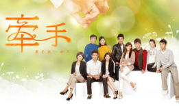 电视剧牵手,跨越时光的爱情传奇